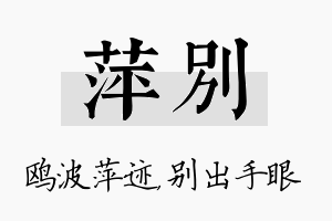 萍别名字的寓意及含义