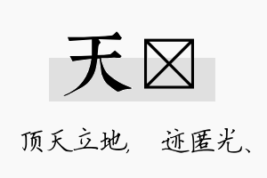 天弢名字的寓意及含义