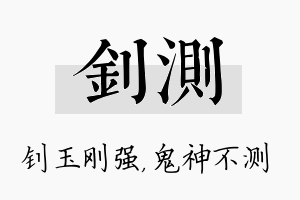 钊测名字的寓意及含义