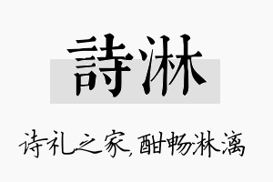 诗淋名字的寓意及含义