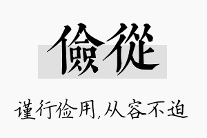 俭从名字的寓意及含义