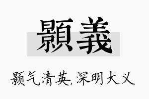 颢义名字的寓意及含义