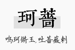 珂蔷名字的寓意及含义