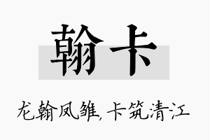 翰卡名字的寓意及含义