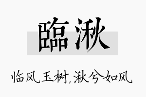 临湫名字的寓意及含义