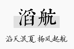 滔航名字的寓意及含义