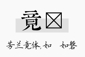 竟垚名字的寓意及含义