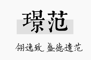 璟范名字的寓意及含义