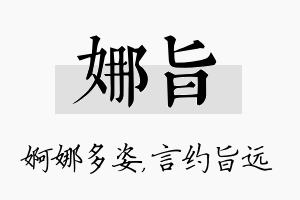 娜旨名字的寓意及含义