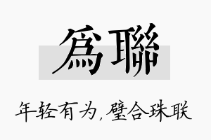 为联名字的寓意及含义