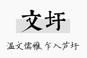 文圩名字的寓意及含义