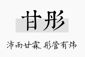 甘彤名字的寓意及含义