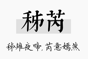 秭芮名字的寓意及含义