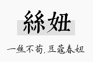 丝妞名字的寓意及含义