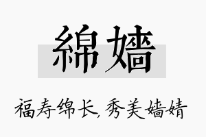 绵嫱名字的寓意及含义