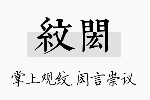 纹闳名字的寓意及含义