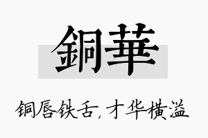 铜华名字的寓意及含义