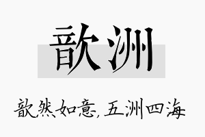 歆洲名字的寓意及含义