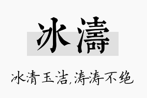 冰涛名字的寓意及含义