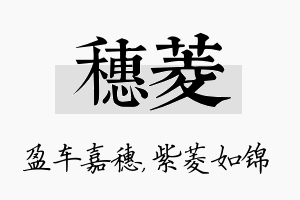 穗菱名字的寓意及含义