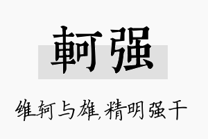 轲强名字的寓意及含义