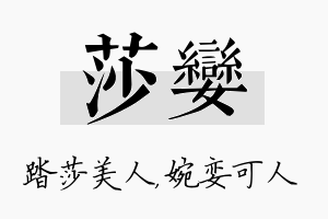 莎娈名字的寓意及含义