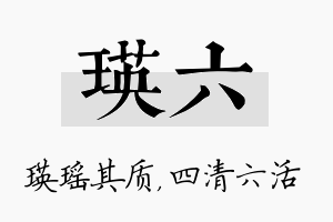 瑛六名字的寓意及含义