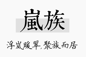 岚族名字的寓意及含义