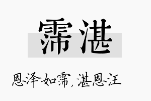 霈湛名字的寓意及含义