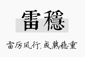 雷稳名字的寓意及含义