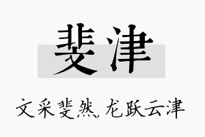 斐津名字的寓意及含义