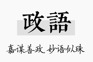 政语名字的寓意及含义