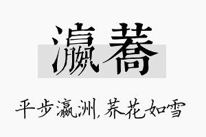 瀛荞名字的寓意及含义