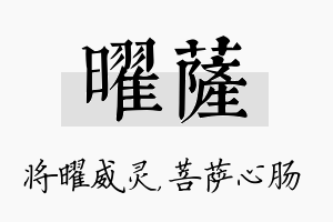 曜萨名字的寓意及含义