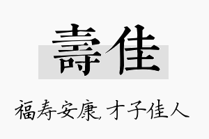 寿佳名字的寓意及含义