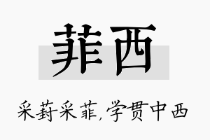 菲西名字的寓意及含义