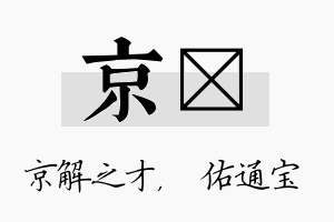 京禛名字的寓意及含义