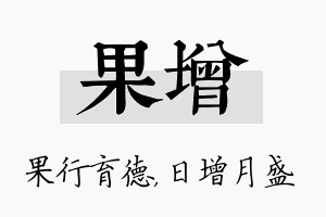 果增名字的寓意及含义