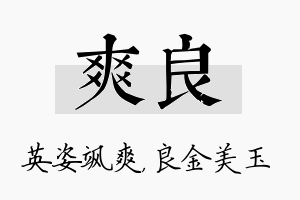 爽良名字的寓意及含义