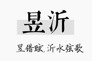 昱沂名字的寓意及含义