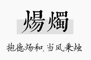 炀烛名字的寓意及含义