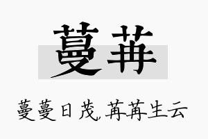 蔓苒名字的寓意及含义