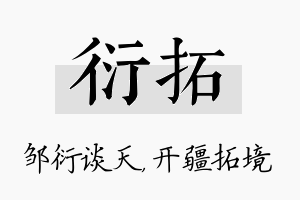 衍拓名字的寓意及含义