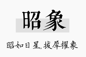 昭象名字的寓意及含义