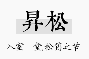 昇松名字的寓意及含义