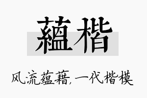 蕴楷名字的寓意及含义