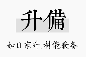 升备名字的寓意及含义