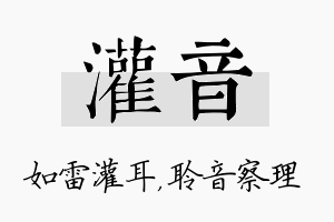 灌音名字的寓意及含义