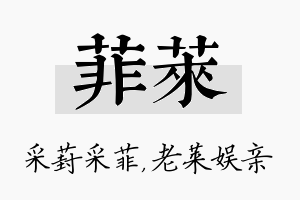 菲莱名字的寓意及含义