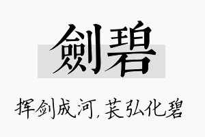 剑碧名字的寓意及含义